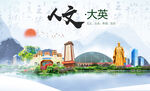 大英县人文宜居生态山水城市海报