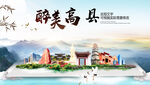 高县中国风山水墨魅力城市风景