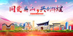 屏山县大醉美丽文明卫生城市海报