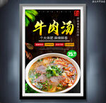 牛肉汤