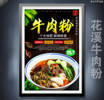 牛肉粉