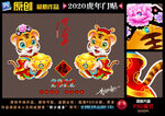 2022虎年门贴