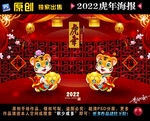 虎年虎年