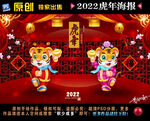 2022虎年