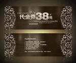 现金券