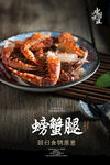 螃蟹腿海报