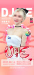 UE嘉宾海报