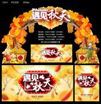 秋天