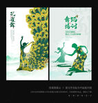 孔雀舞