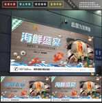 海鲜自助