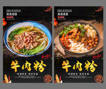 牛肉粉