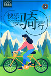 骑行