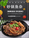 砂锅鱼杂