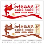 把青春献给党