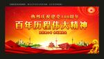 百年历程