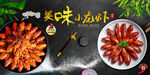 小龙虾