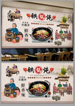 铁锅炖背景墙