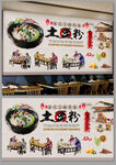 土豆粉背景墙