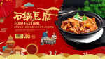 石锅豆腐背景墙