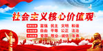 社会主义核心价值观