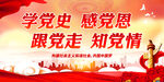 感党恩 跟党走 