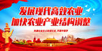 发展现代高效农业