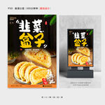 韭菜盒子