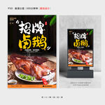 卤鹅