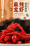 小龙虾