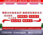 党管保密文化墙