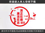 廉洁文化