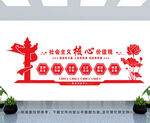 社会主义核心价值观