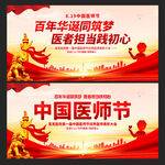 中国医师节