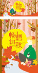 地产秋季海报