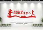 我们都是追梦人
