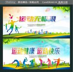 运动无极限 
