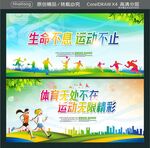 生命不息 运动不止 