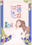 美妆海报 美女插画 