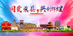 荣县大醉美丽文明卫生城市海报