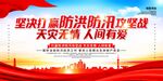 抗洪救援自救知识宣传