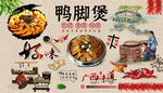 鸭脚煲背景墙