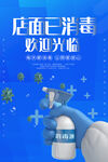 店面已消毒海报