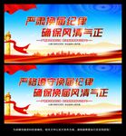换届纪律