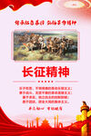 长征精神