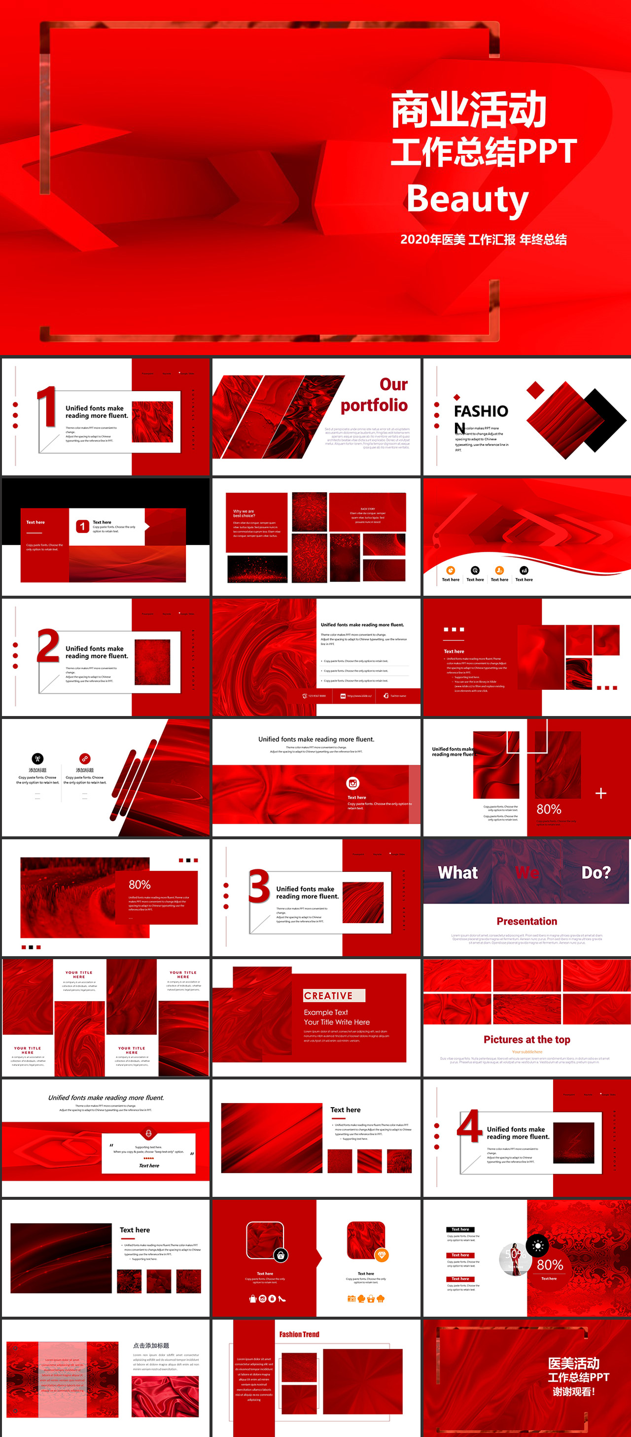 商务活动红色PPT