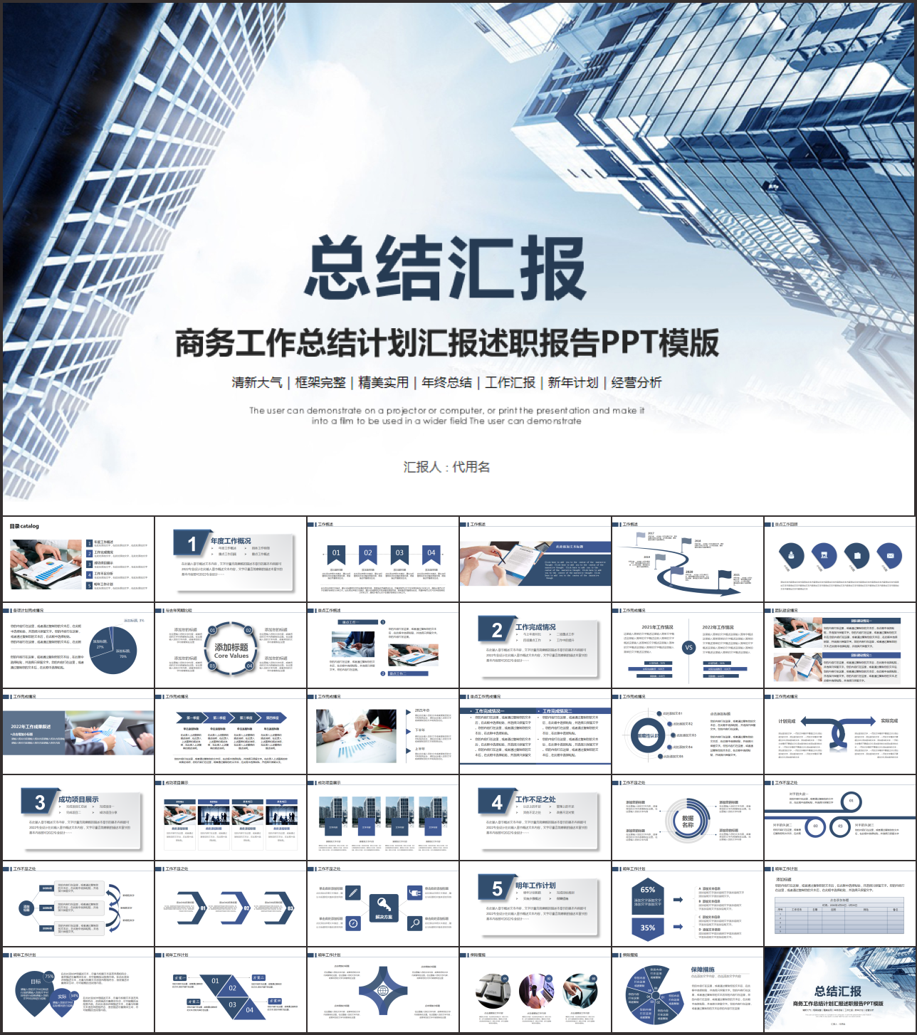 2021商务风工作总结汇报