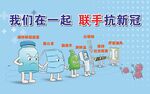 联手抗新冠