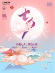 七夕