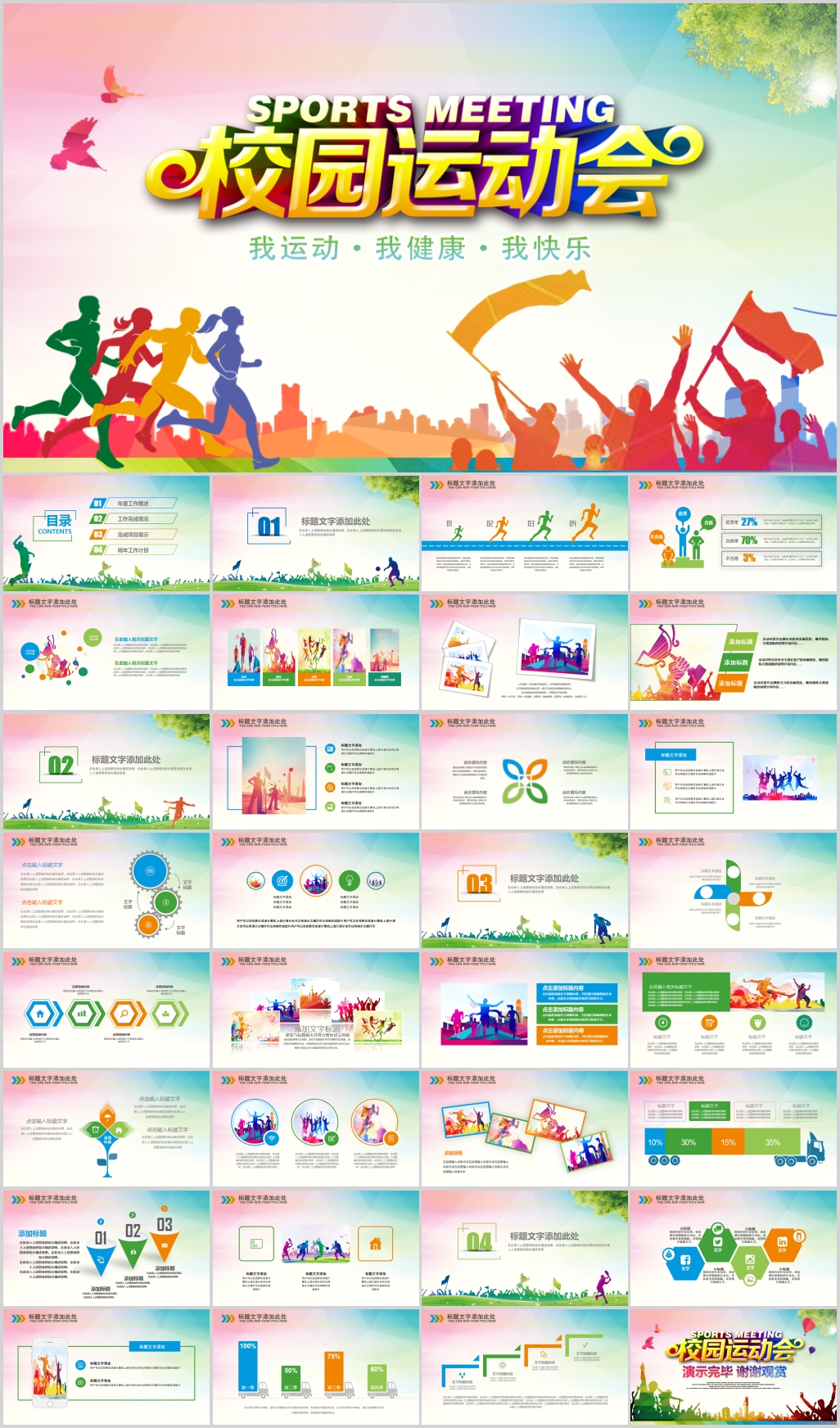 健康中国运动会体育健身PPT