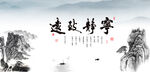 宁静致远